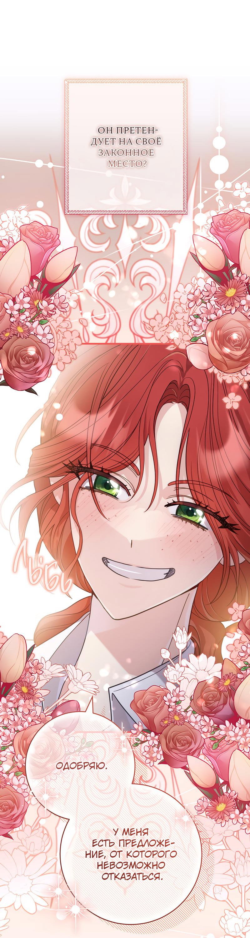 Манга Только твой принц - Глава 2 Страница 35