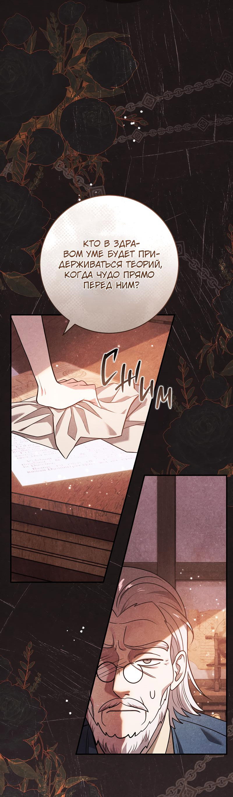 Манга Только твой принц - Глава 2 Страница 75