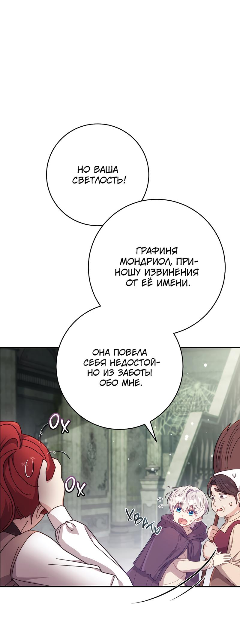 Манга Только твой принц - Глава 2 Страница 7