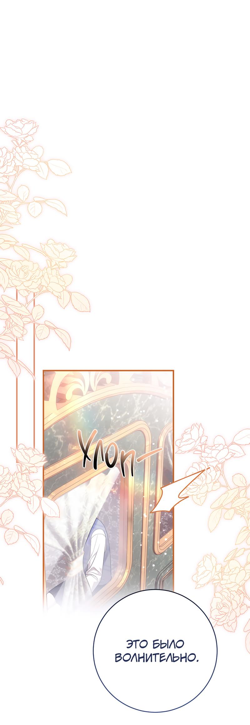 Манга Только твой принц - Глава 2 Страница 69