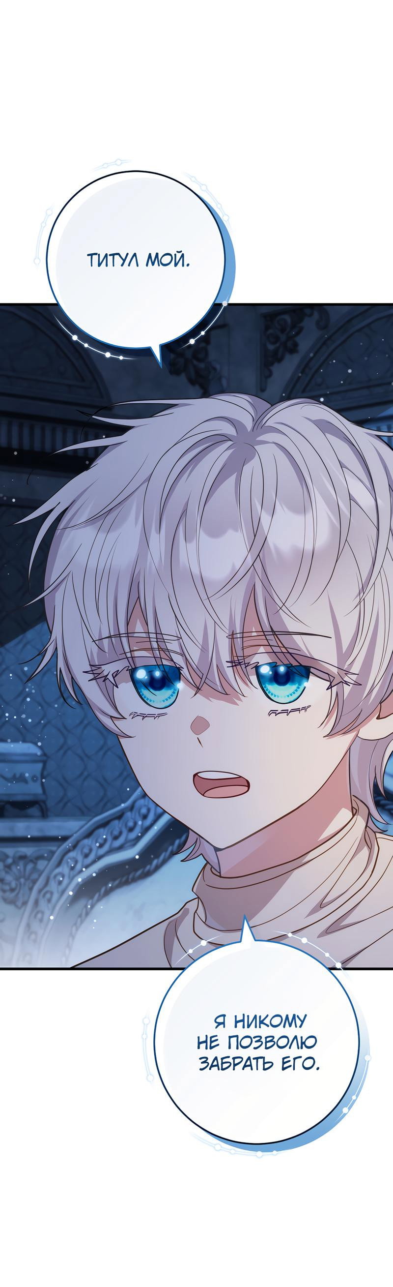 Манга Только твой принц - Глава 2 Страница 33