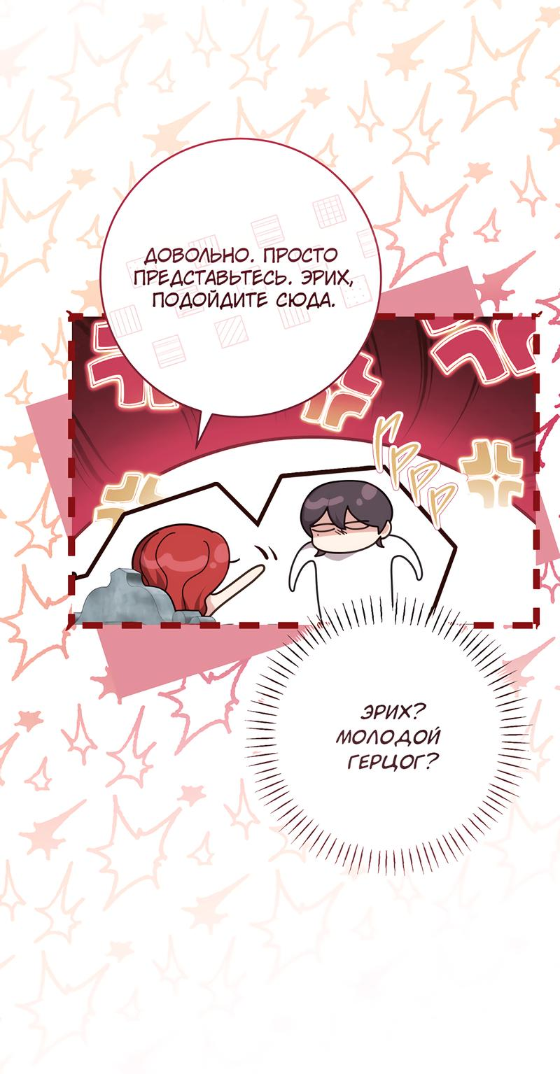 Манга Только твой принц - Глава 2 Страница 50