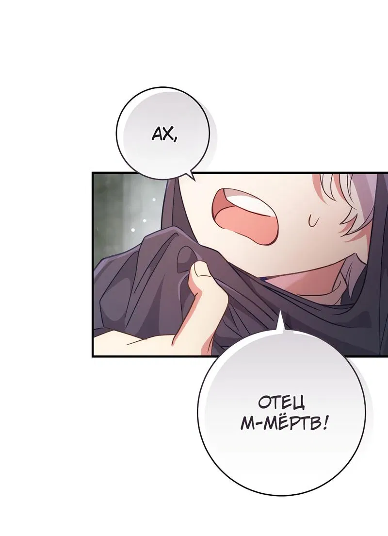 Манга Только твой принц - Глава 1 Страница 85