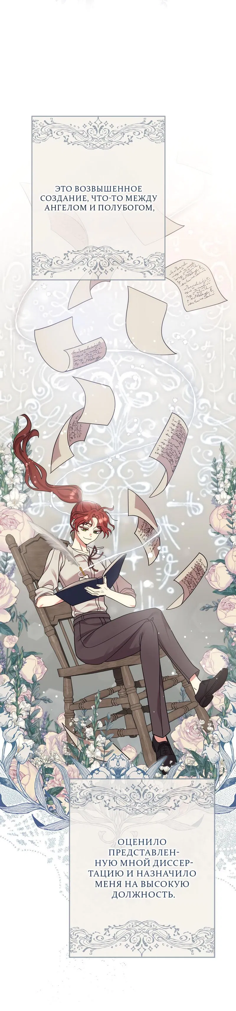 Манга Только твой принц - Глава 1 Страница 34