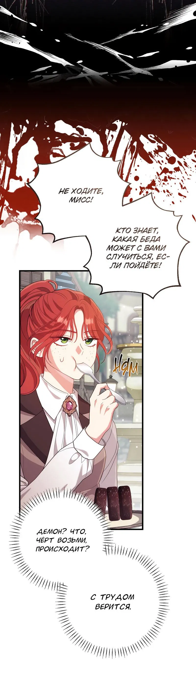 Манга Только твой принц - Глава 1 Страница 68