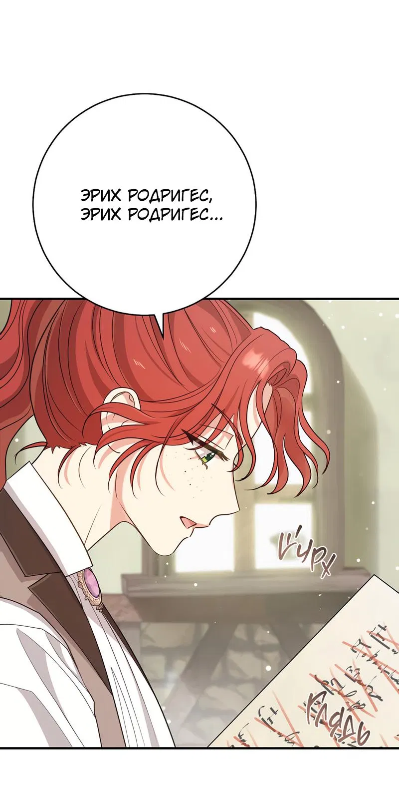 Манга Только твой принц - Глава 1 Страница 25