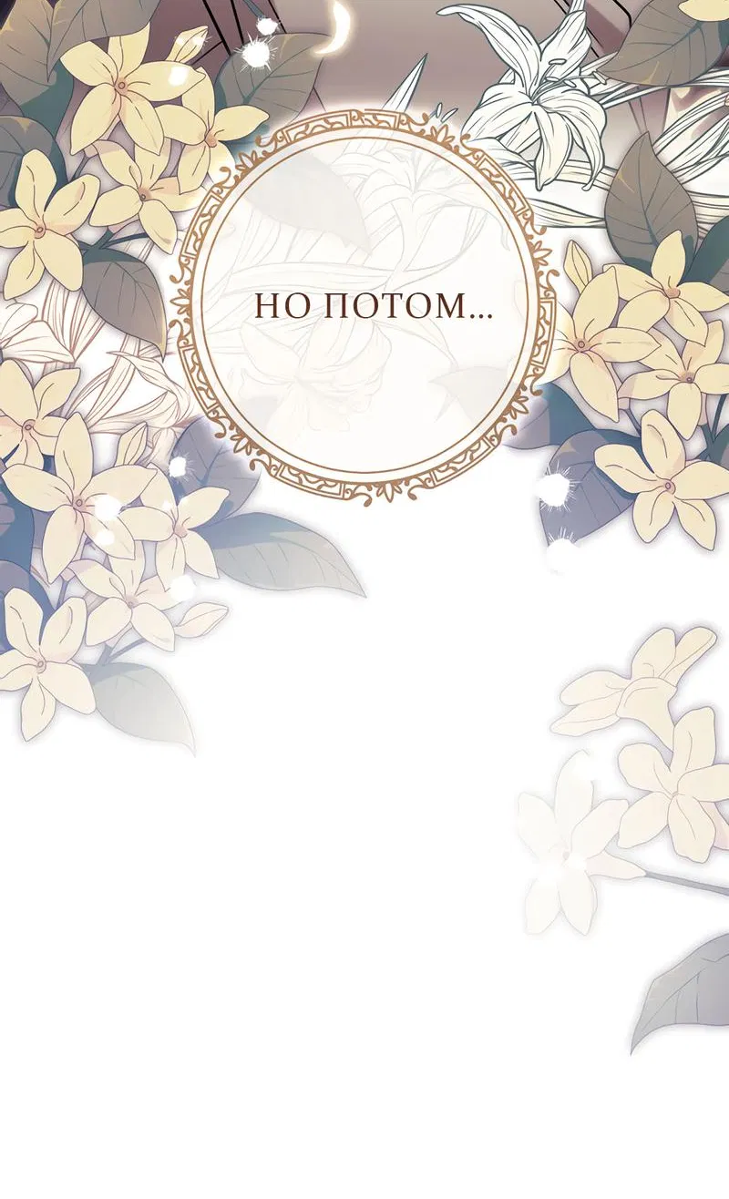 Манга Только твой принц - Глава 1 Страница 38