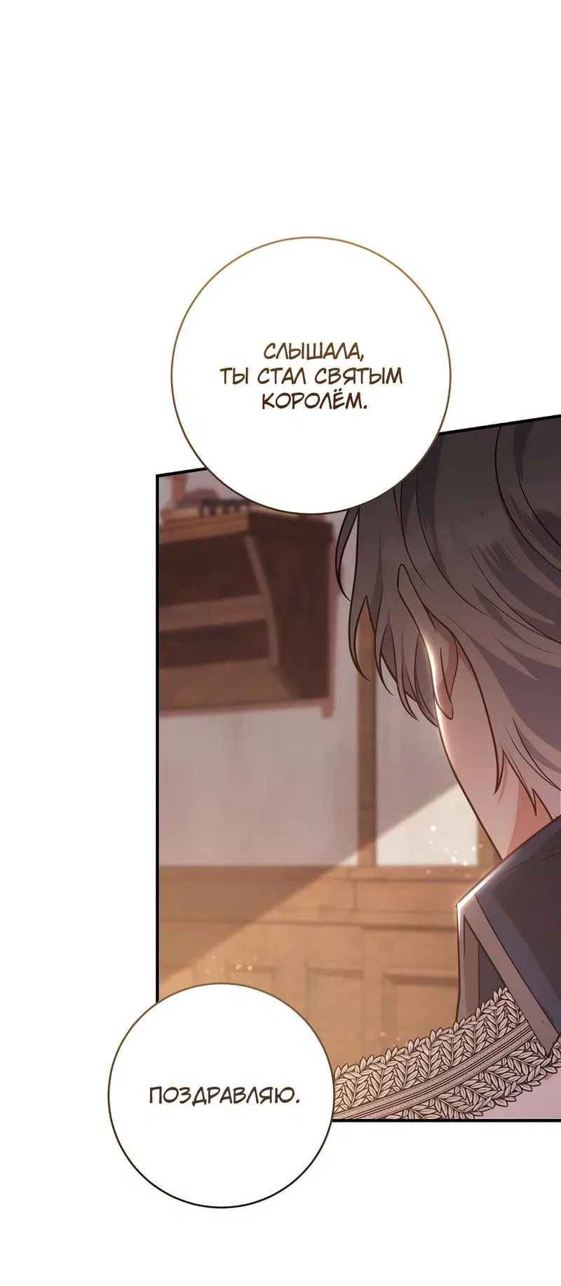 Манга Только твой принц - Глава 1 Страница 5