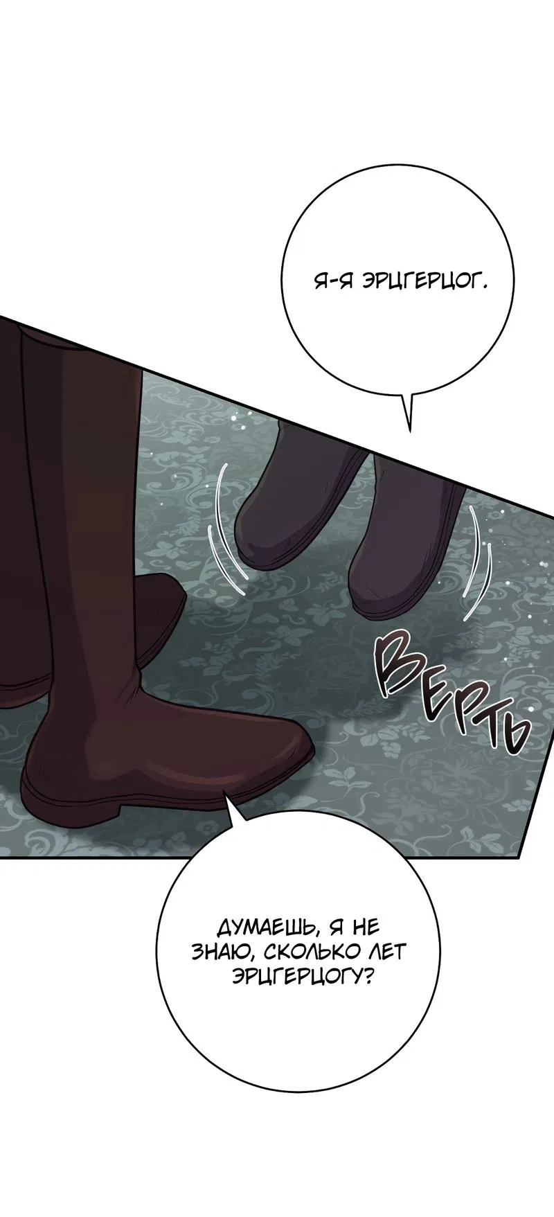 Манга Только твой принц - Глава 1 Страница 84