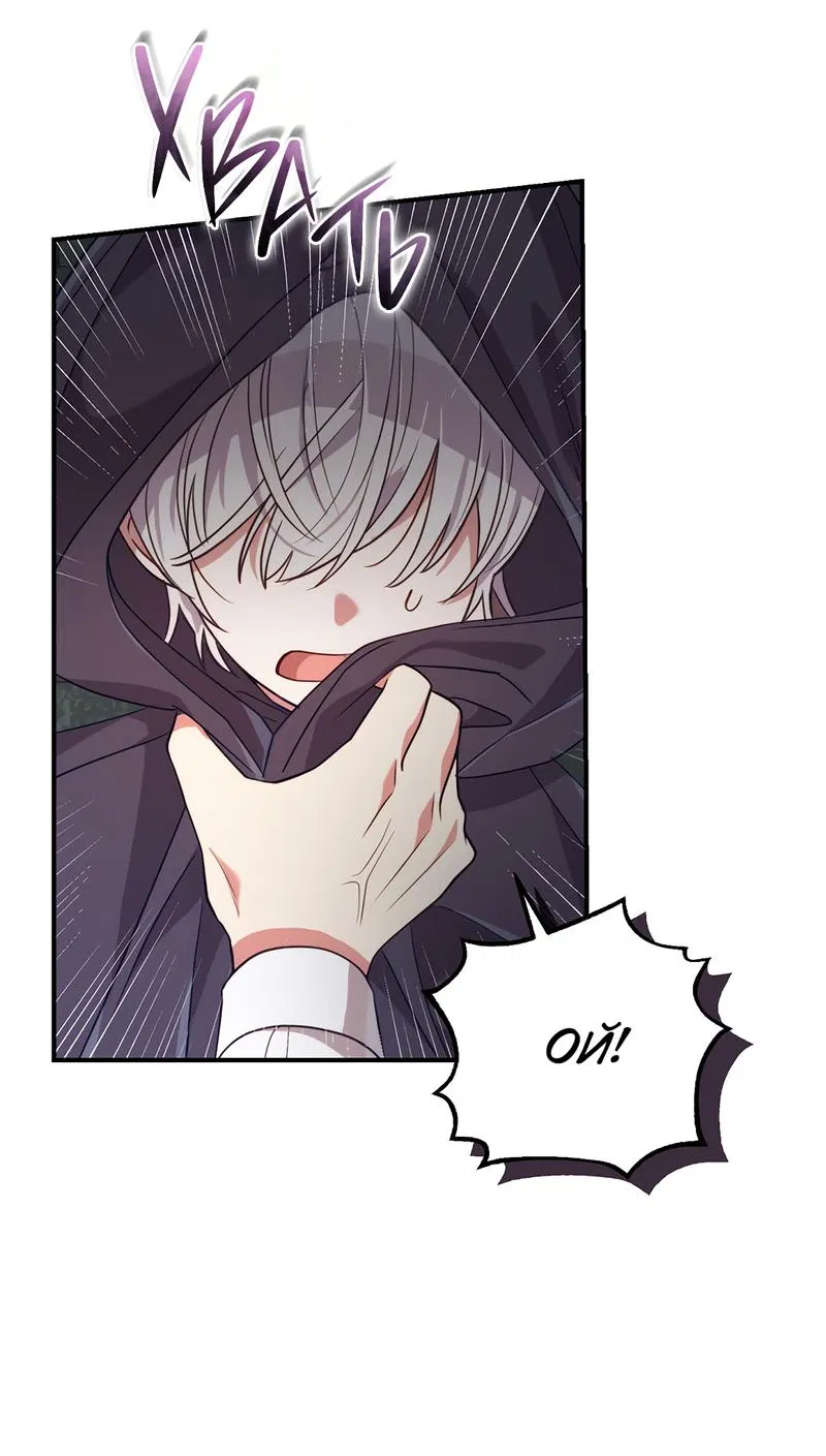 Манга Только твой принц - Глава 1 Страница 82