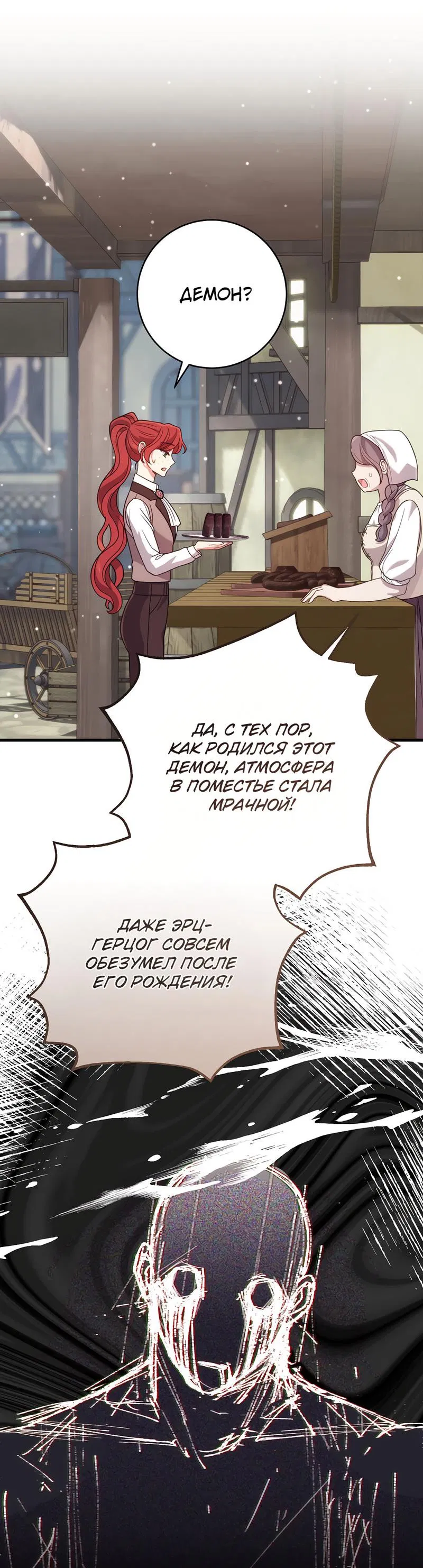 Манга Только твой принц - Глава 1 Страница 67