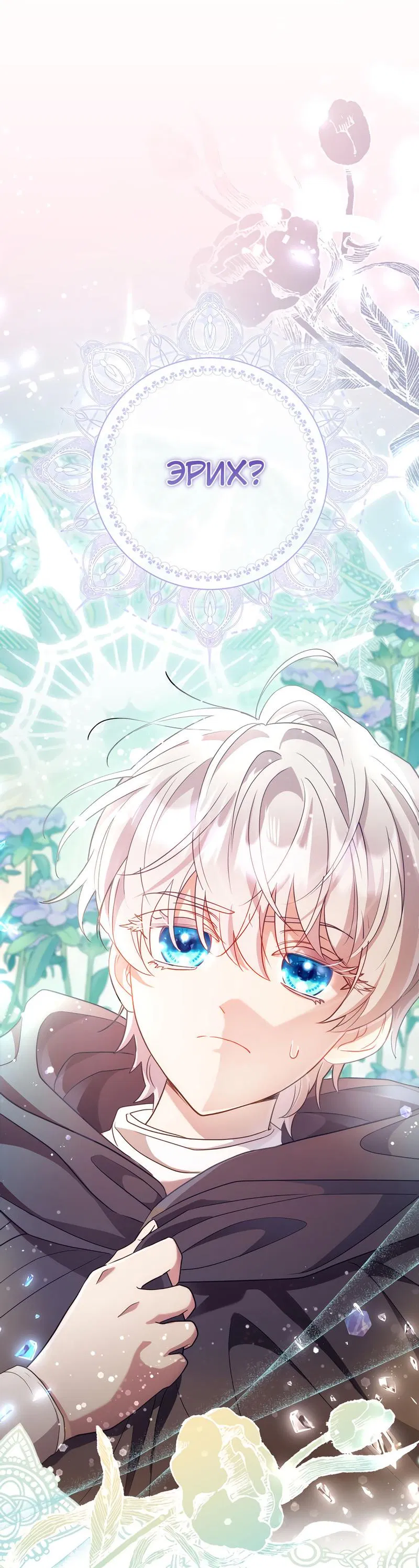 Манга Только твой принц - Глава 1 Страница 89