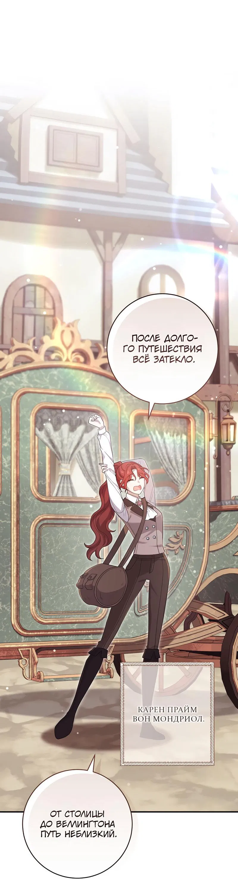 Манга Только твой принц - Глава 1 Страница 22