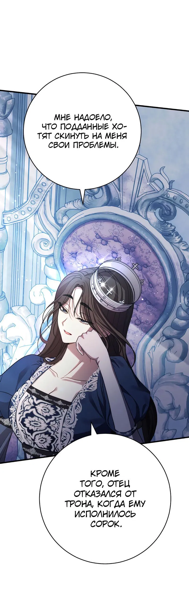 Манга Только твой принц - Глава 1 Страница 49