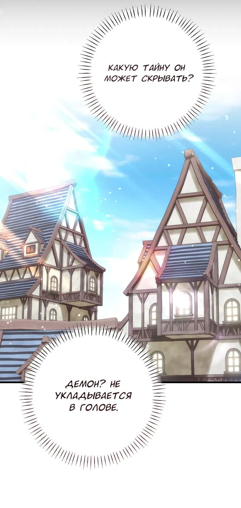 Манга Только твой принц - Глава 1 Страница 72