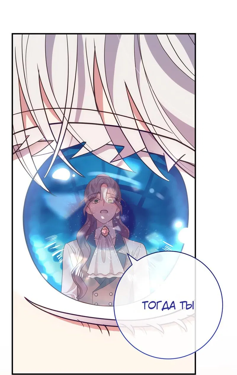 Манга Только твой принц - Глава 1 Страница 88