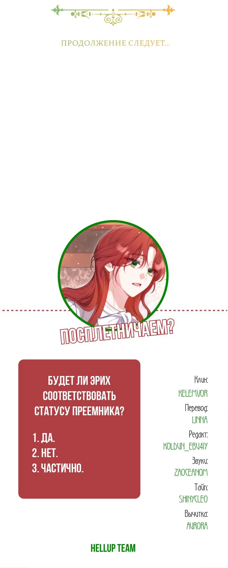 Манга Только твой принц - Глава 1 Страница 91