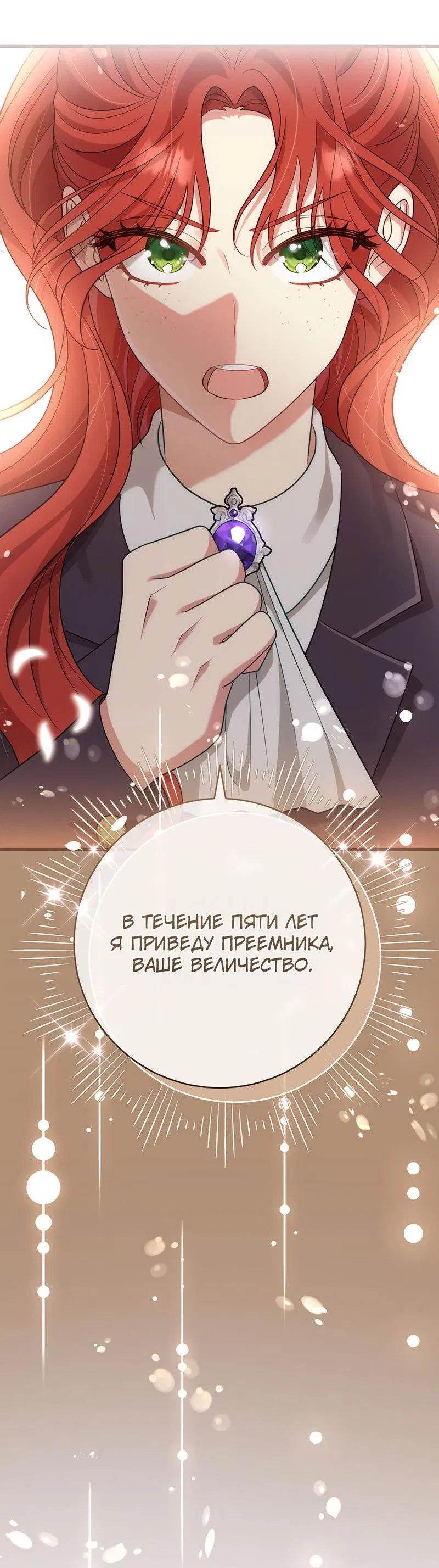 Манга Только твой принц - Глава 1 Страница 59