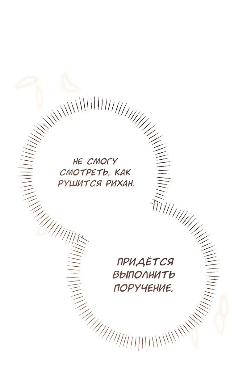 Манга Только твой принц - Глава 1 Страница 58