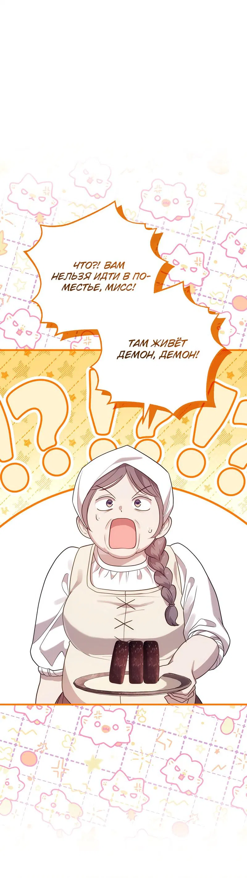 Манга Только твой принц - Глава 1 Страница 66