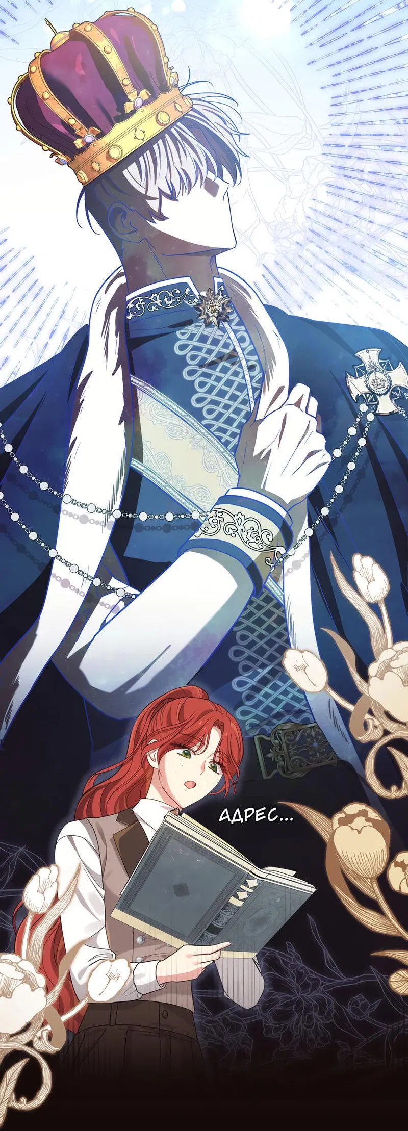 Манга Только твой принц - Глава 1 Страница 28