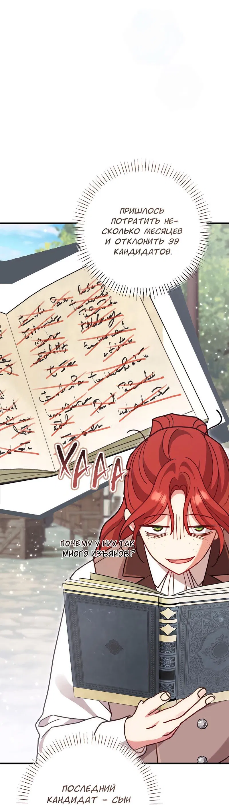 Манга Только твой принц - Глава 1 Страница 64