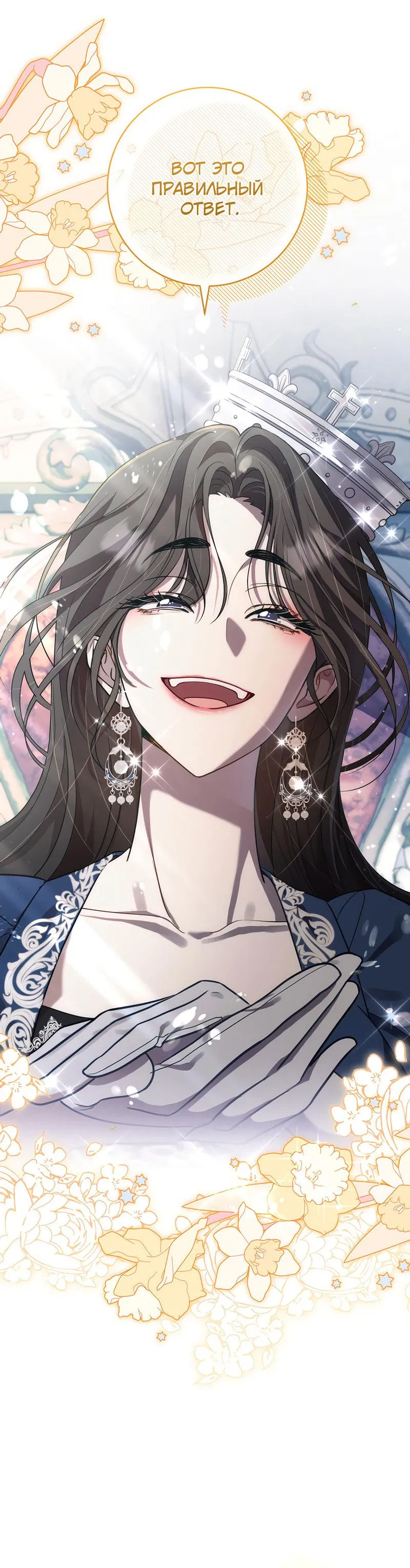 Манга Только твой принц - Глава 1 Страница 61