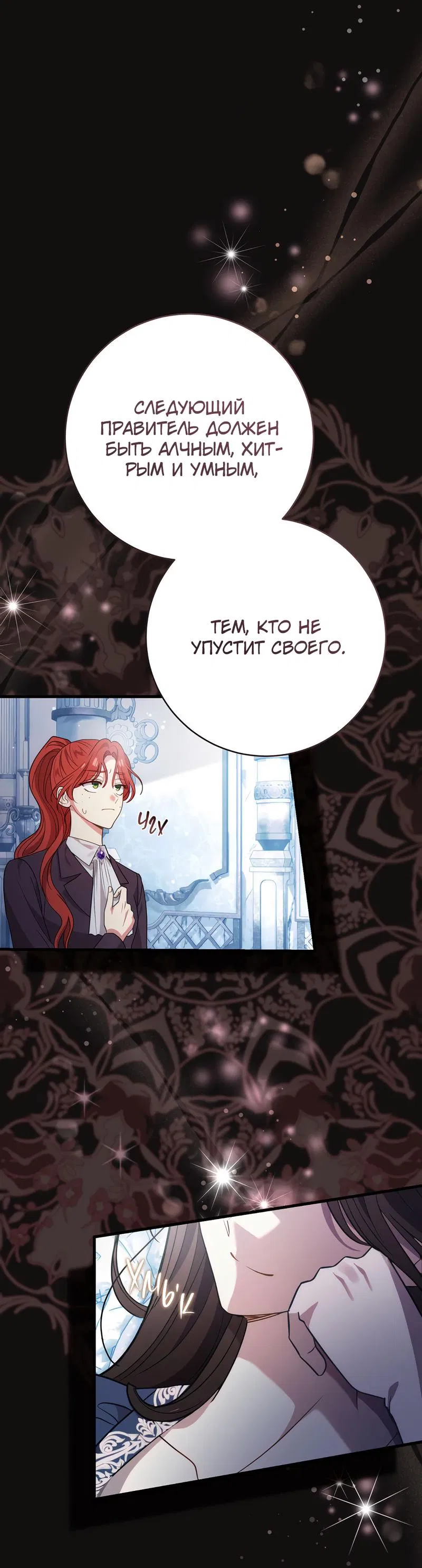 Манга Только твой принц - Глава 1 Страница 52