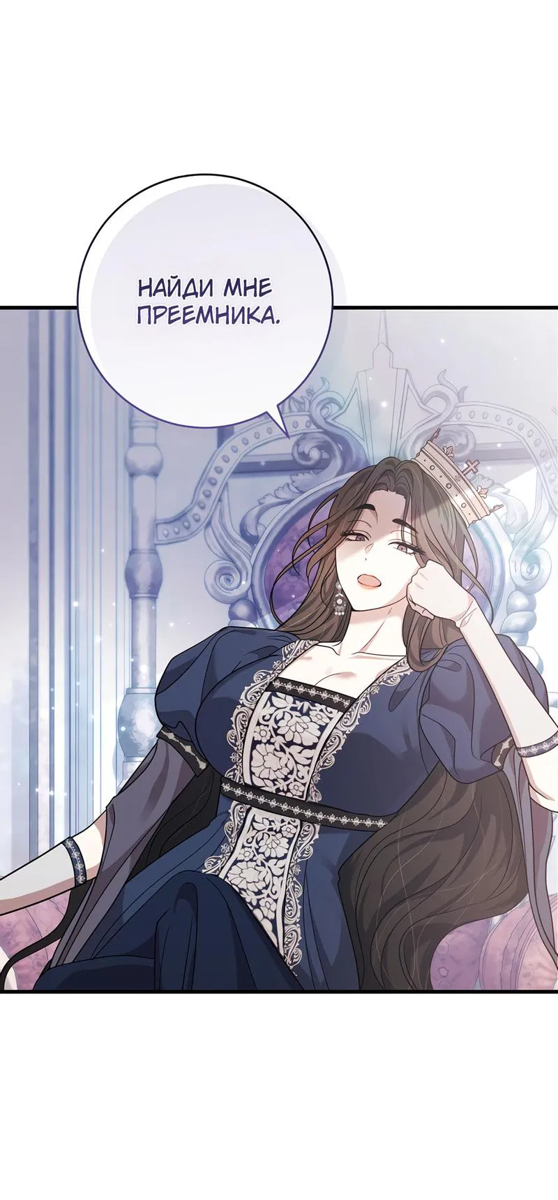 Манга Только твой принц - Глава 1 Страница 40