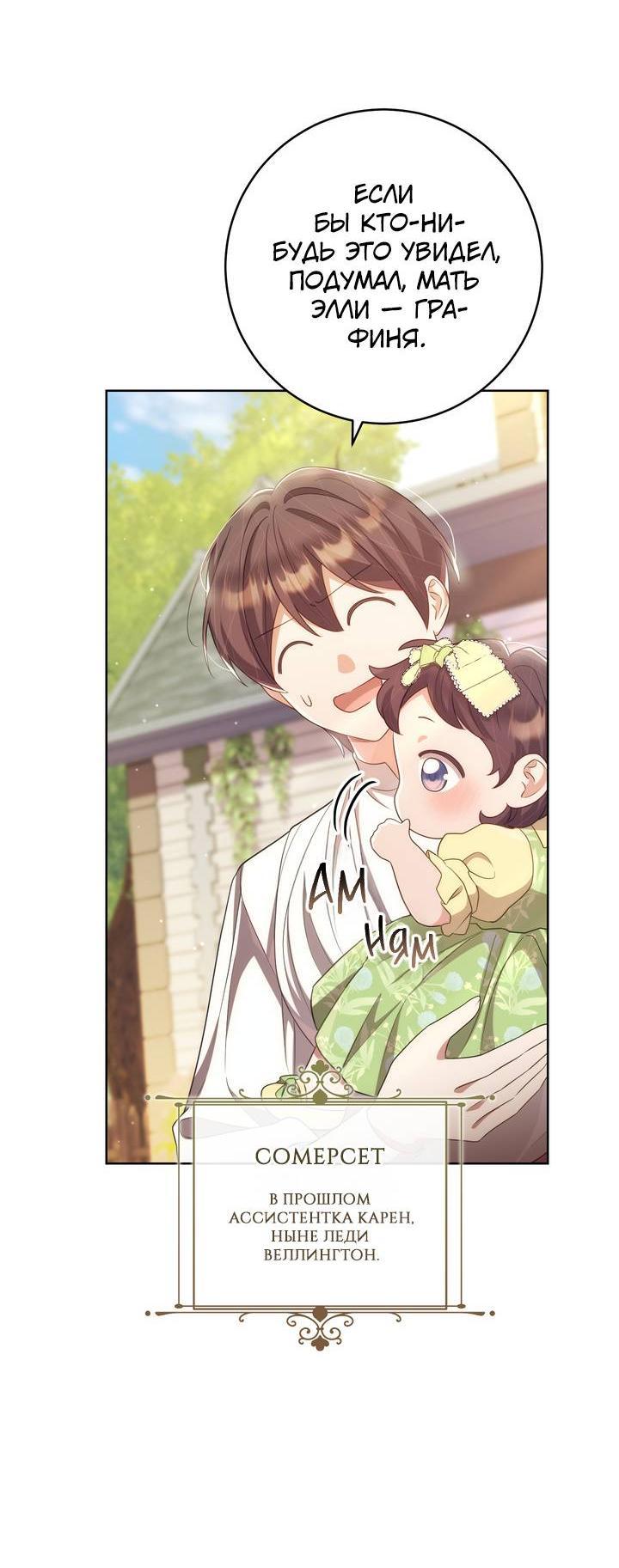 Манга Только твой принц - Глава 39 Страница 6