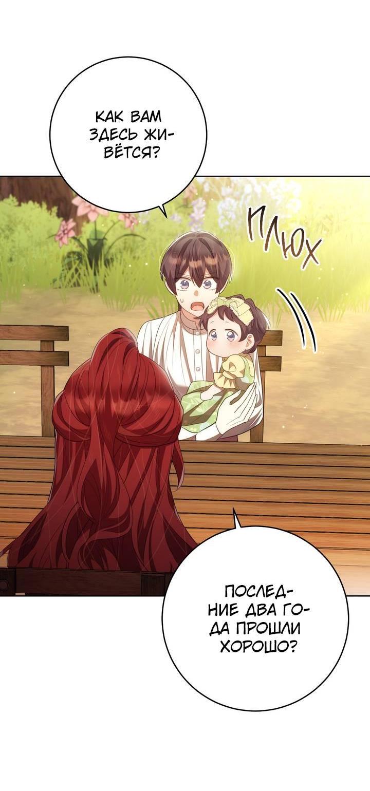 Манга Только твой принц - Глава 39 Страница 10