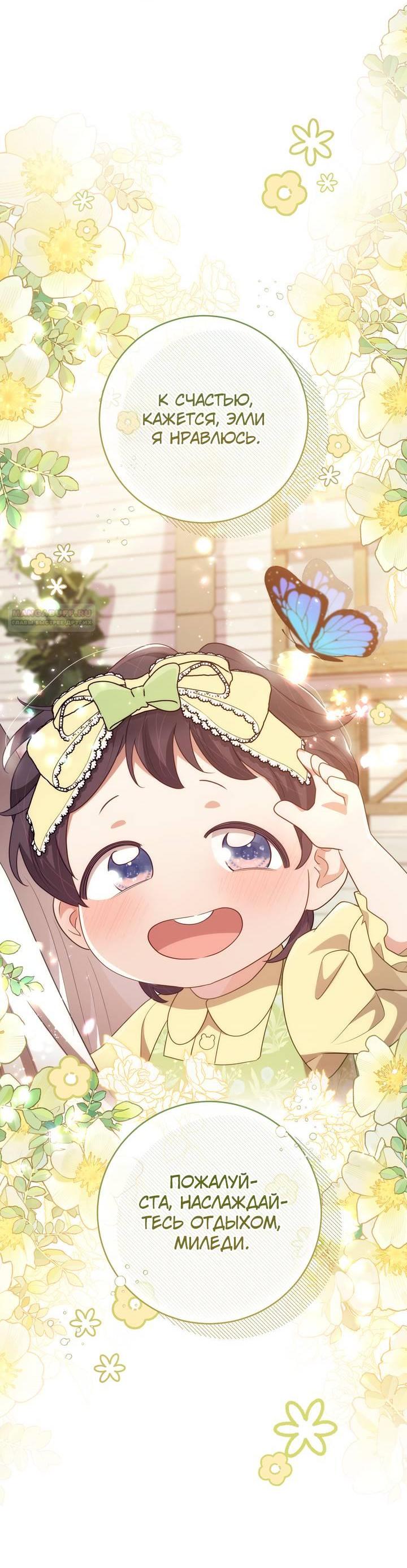 Манга Только твой принц - Глава 39 Страница 9