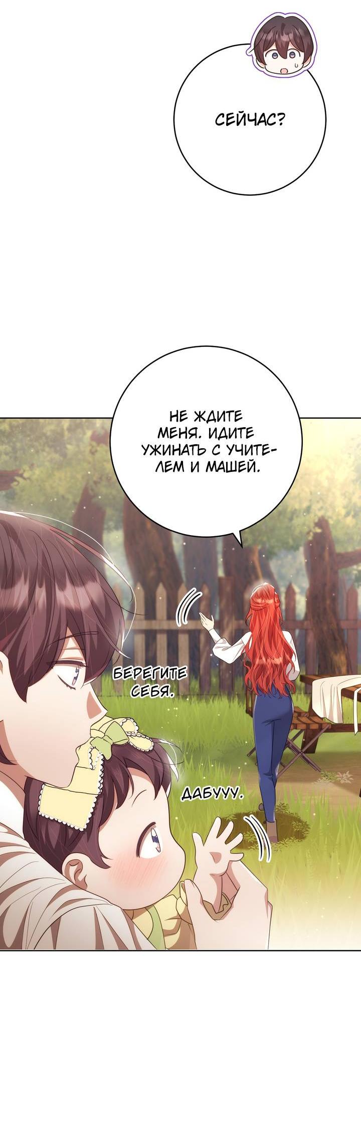 Манга Только твой принц - Глава 39 Страница 20