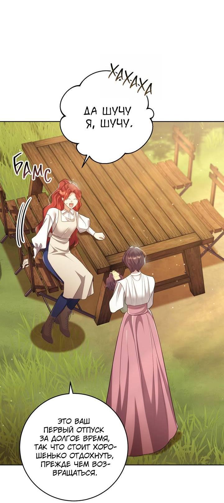 Манга Только твой принц - Глава 39 Страница 8