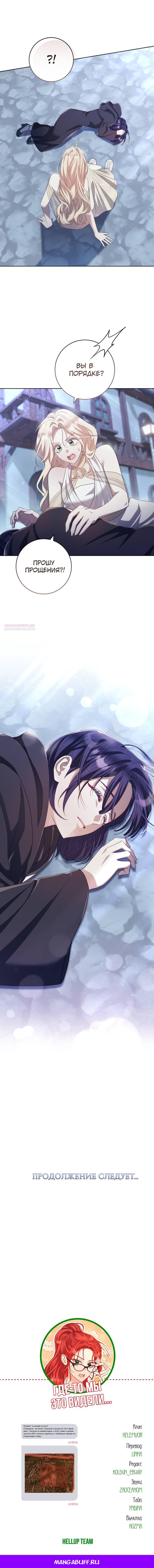 Манга Только твой принц - Глава 39 Страница 67