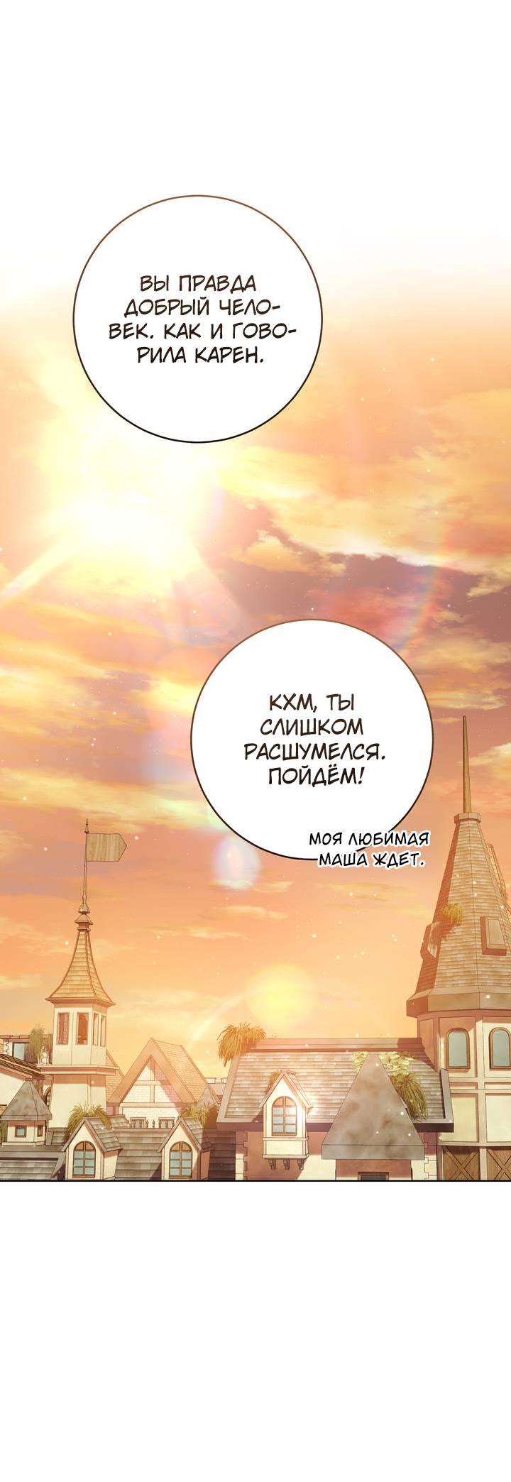Манга Только твой принц - Глава 39 Страница 51