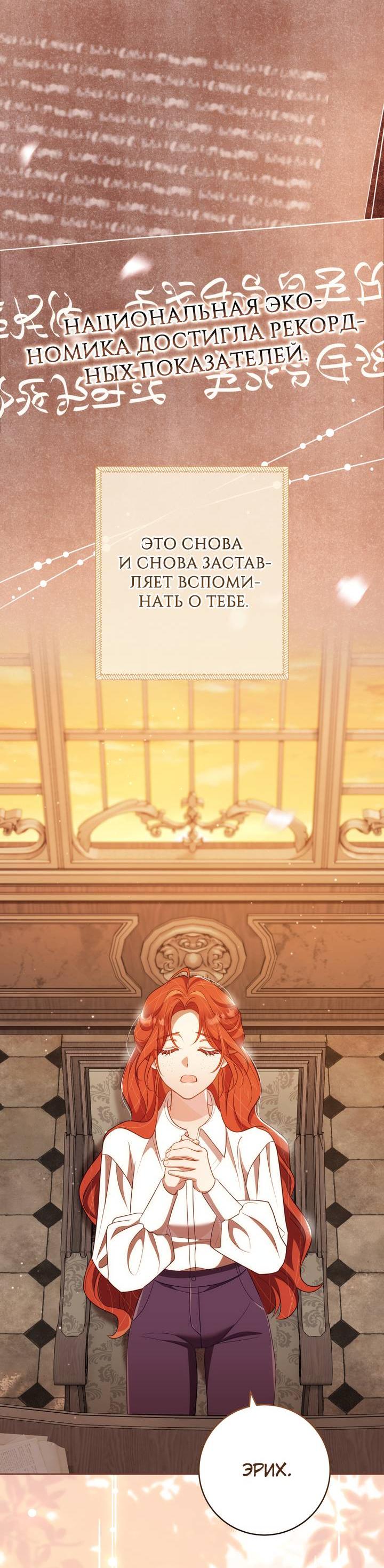 Манга Только твой принц - Глава 39 Страница 30