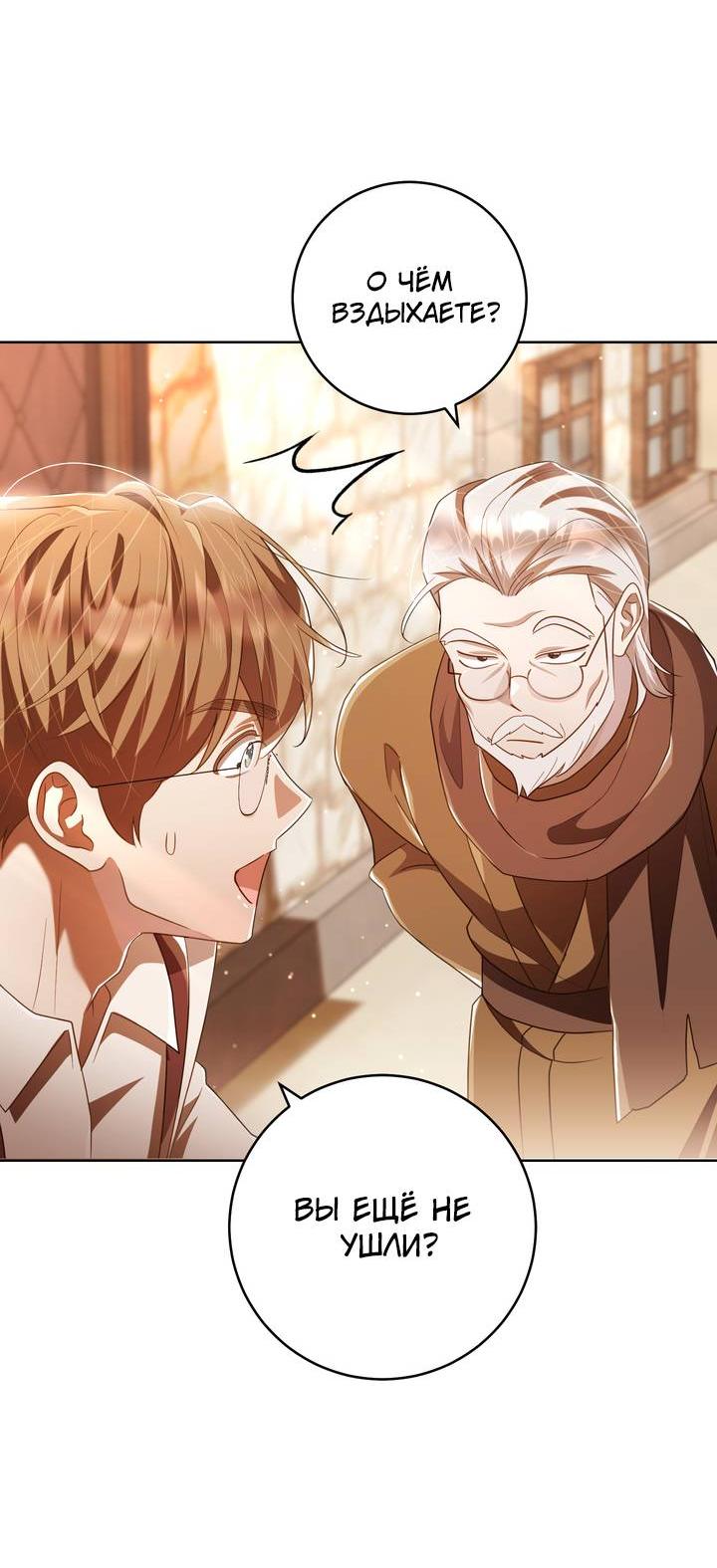 Манга Только твой принц - Глава 39 Страница 44