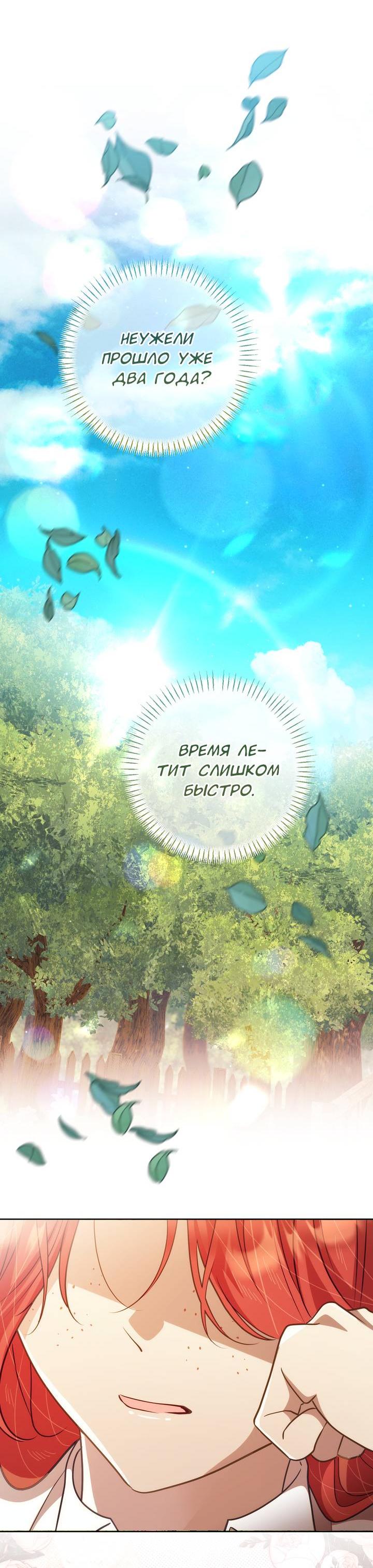 Манга Только твой принц - Глава 39 Страница 17