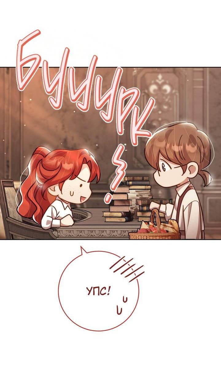 Манга Только твой принц - Глава 39 Страница 33