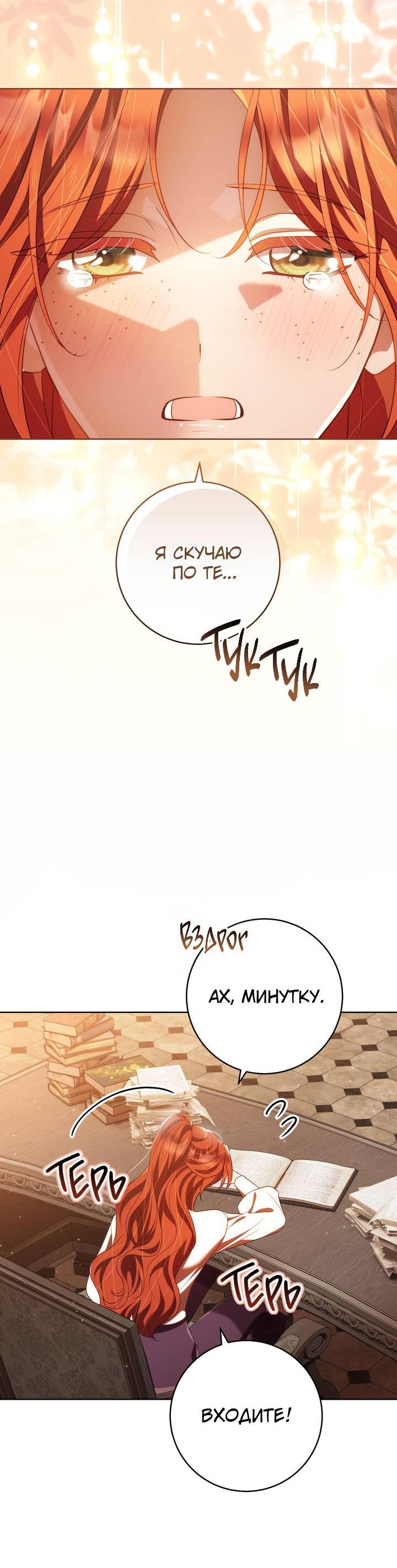 Манга Только твой принц - Глава 39 Страница 31