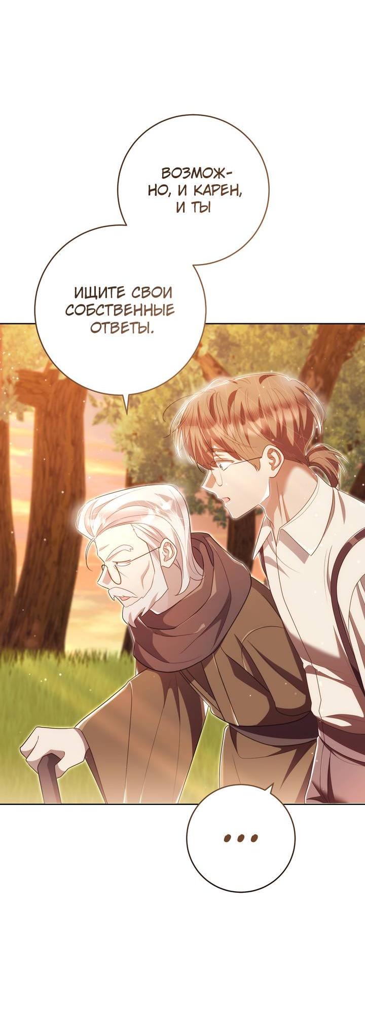 Манга Только твой принц - Глава 39 Страница 49