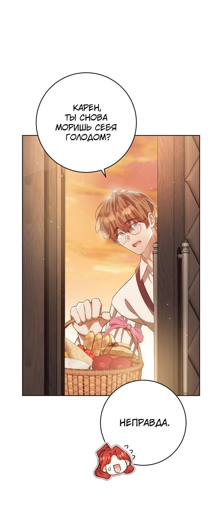 Манга Только твой принц - Глава 39 Страница 32