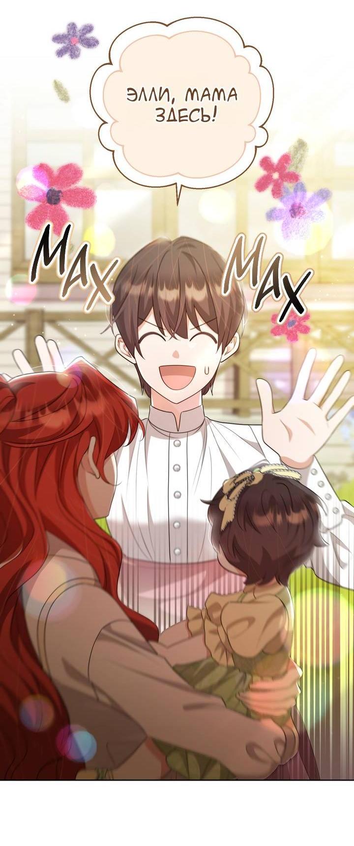 Манга Только твой принц - Глава 39 Страница 5