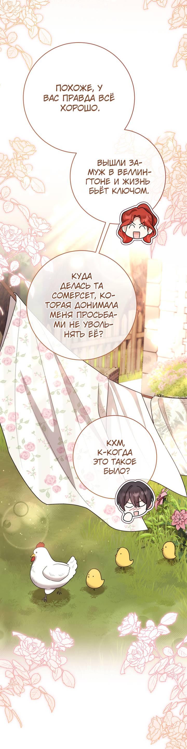 Манга Только твой принц - Глава 39 Страница 12