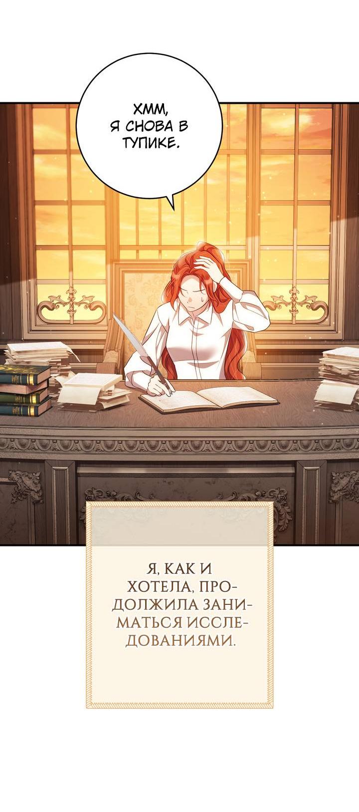 Манга Только твой принц - Глава 39 Страница 24