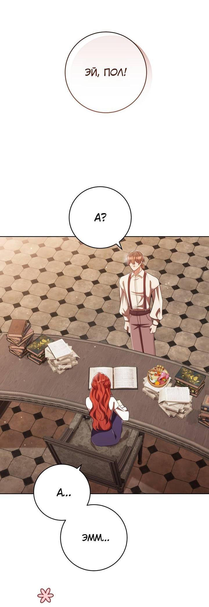 Манга Только твой принц - Глава 39 Страница 39