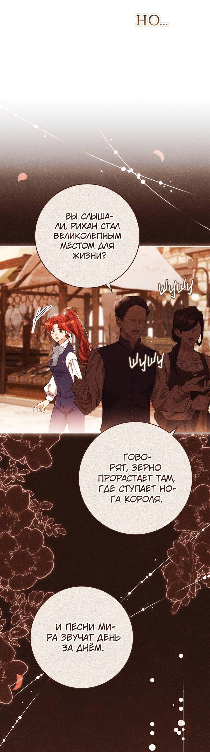 Манга Только твой принц - Глава 39 Страница 28