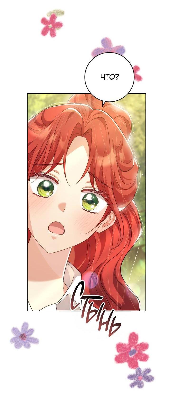 Манга Только твой принц - Глава 39 Страница 4