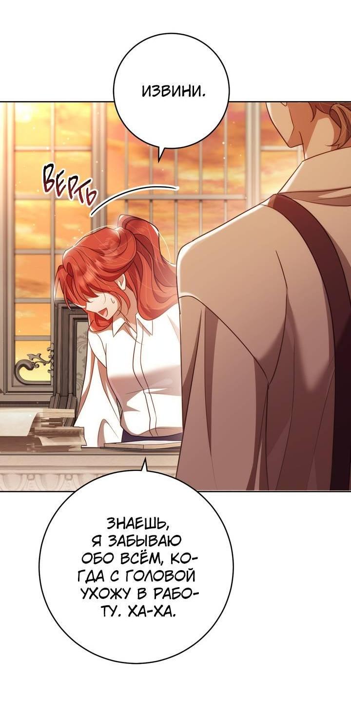 Манга Только твой принц - Глава 39 Страница 37